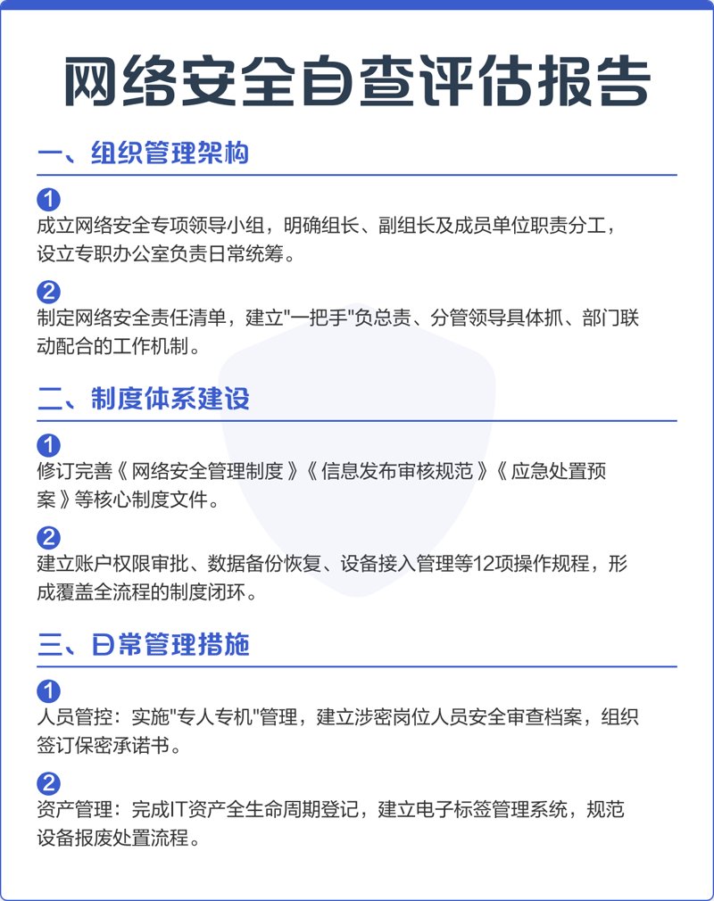 网络空间的安全守护者:网络安全评估的重要性