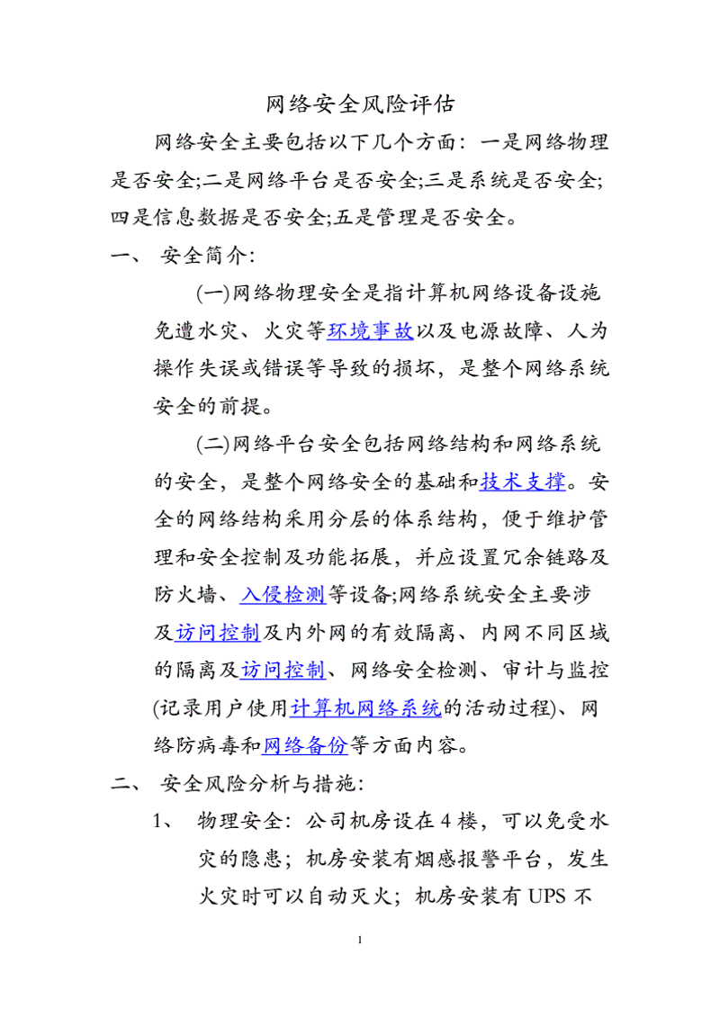 网络安全评估：您的数字盾牌